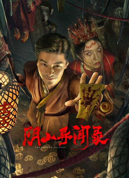 阴阳异闻录封面图