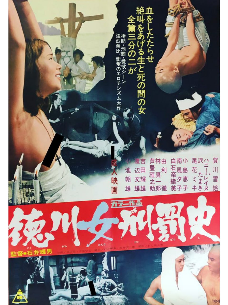 德川女性酷刑封面图