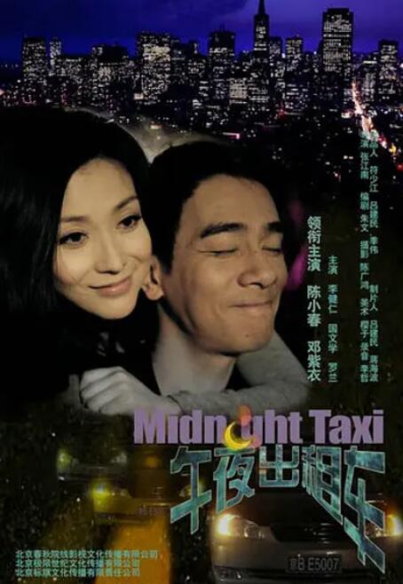 午夜出租车封面图