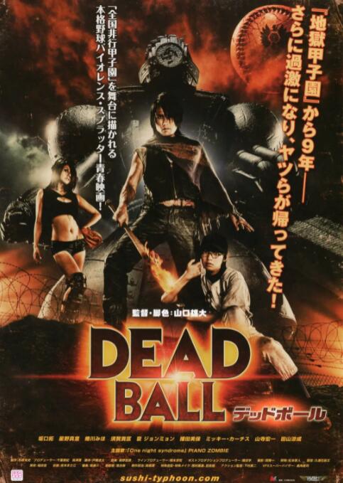 死亡之球封面图