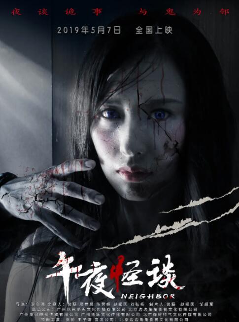 午夜怪谈封面图