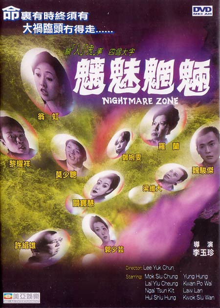 魑魅魍魉封面图