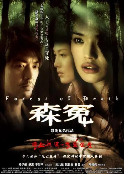 森冤封面图