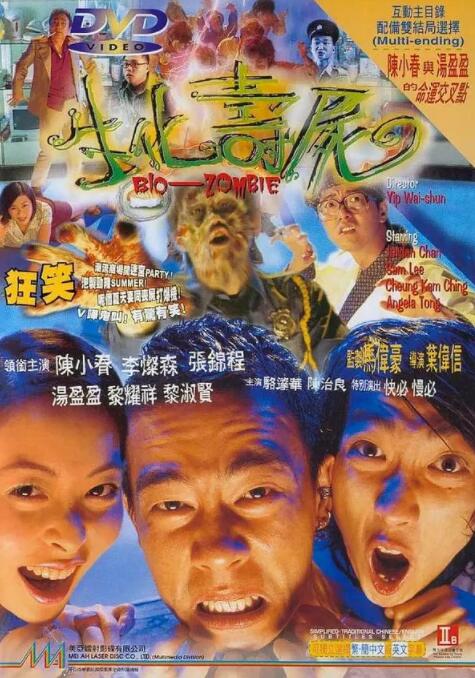 生化寿尸封面图