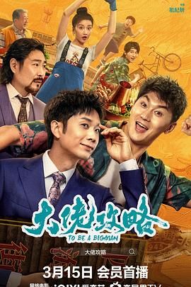 大佬攻略 2024封面图