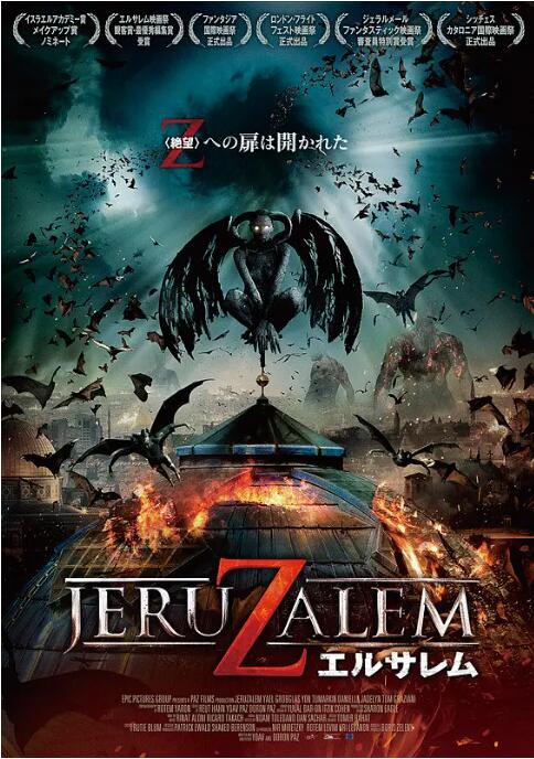 地狱之门：耶路撒冷封面图