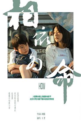 相依为命封面图