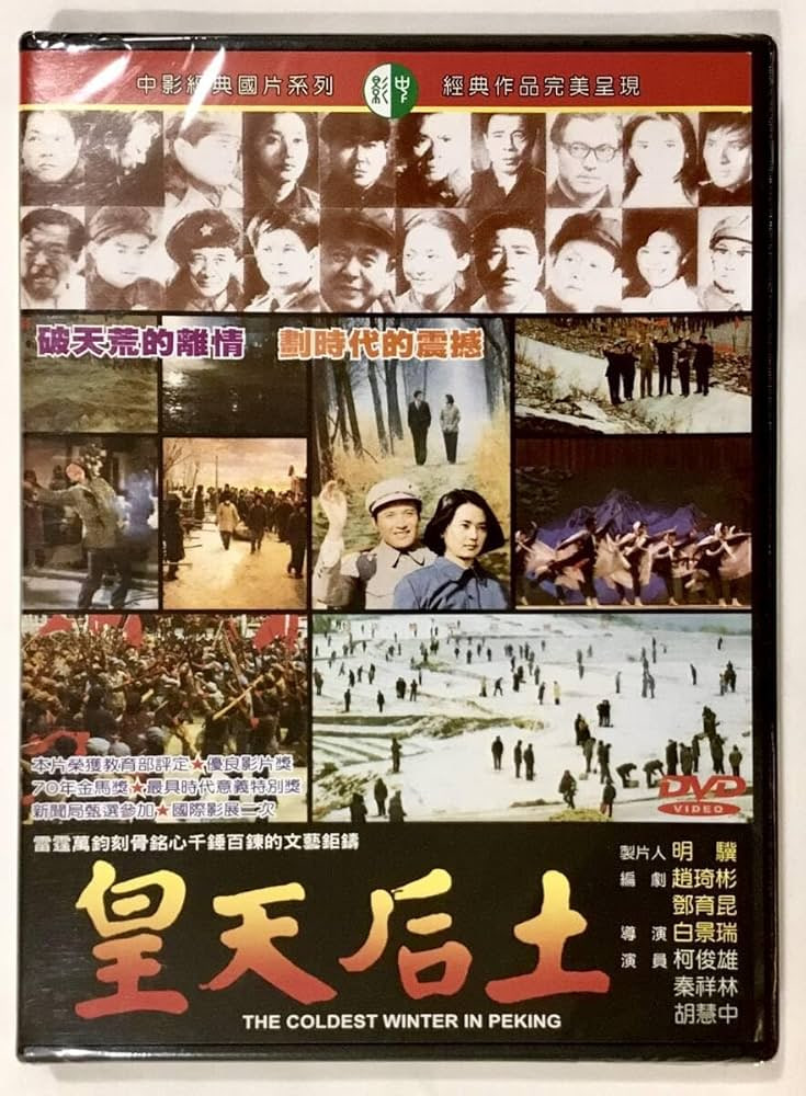 皇天后土封面图