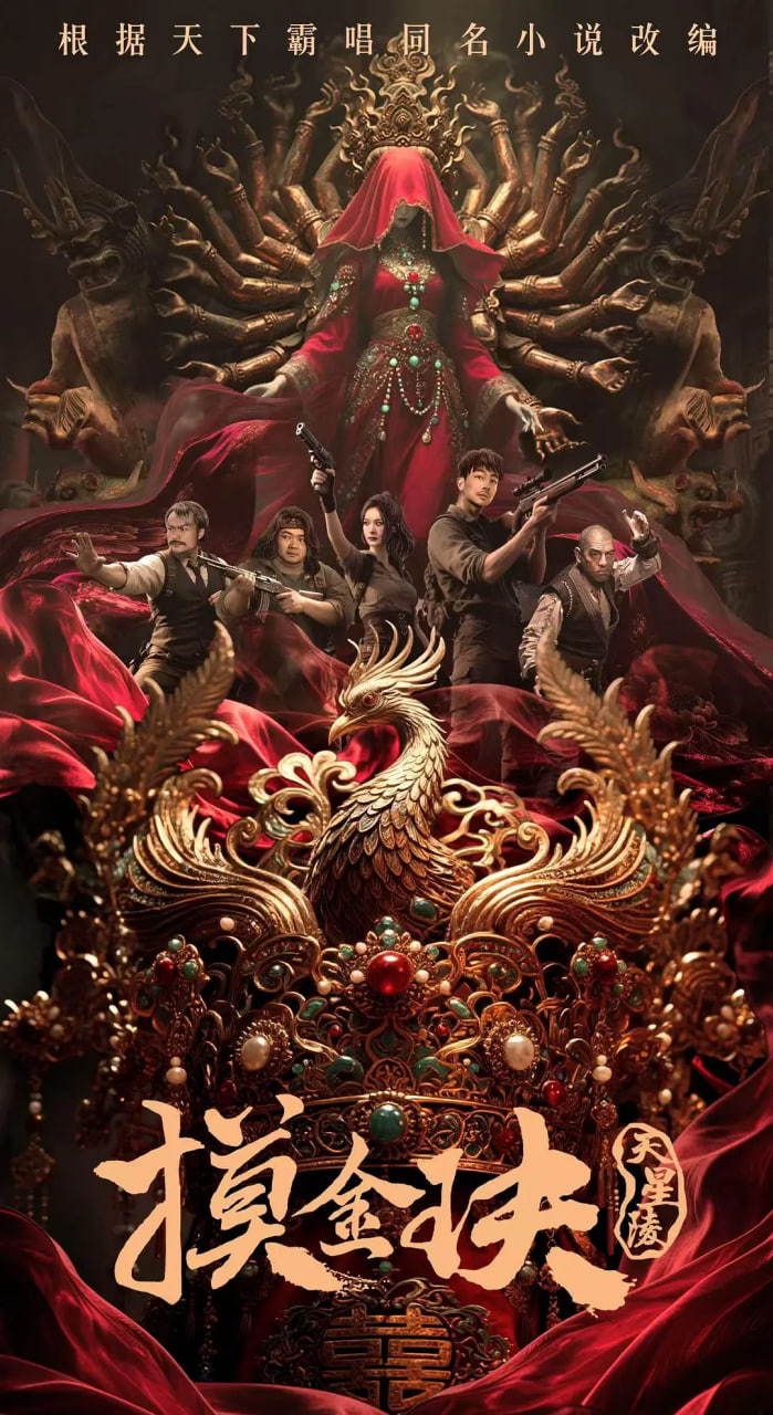 摸金玦之天星陵封面图