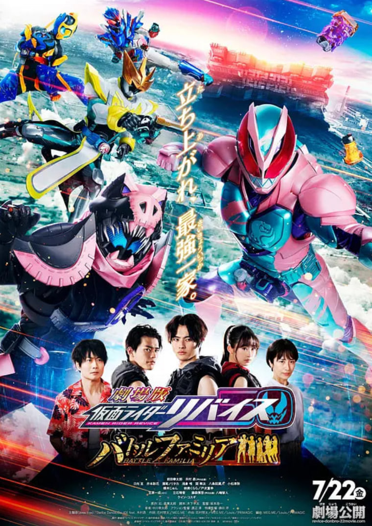 剧场版 假面骑士利维斯：战斗家族封面图