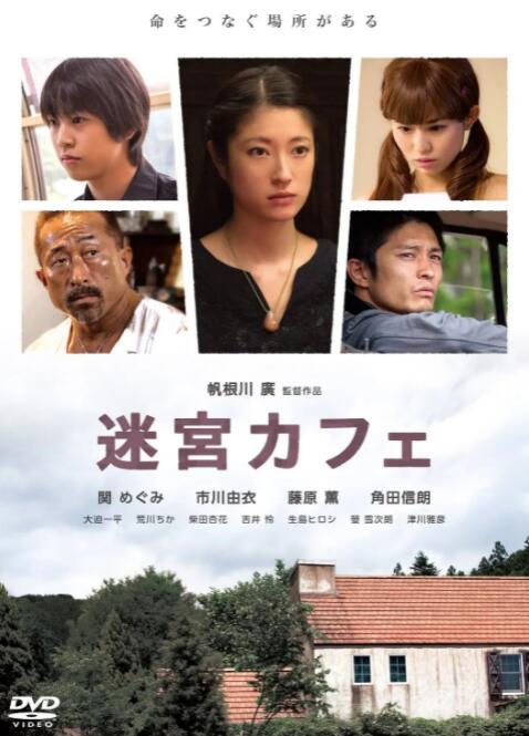 迷宫咖啡馆封面图