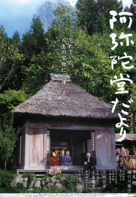 阿弥陀堂讯息封面图