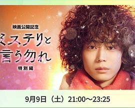 勿言推理 特别篇封面图