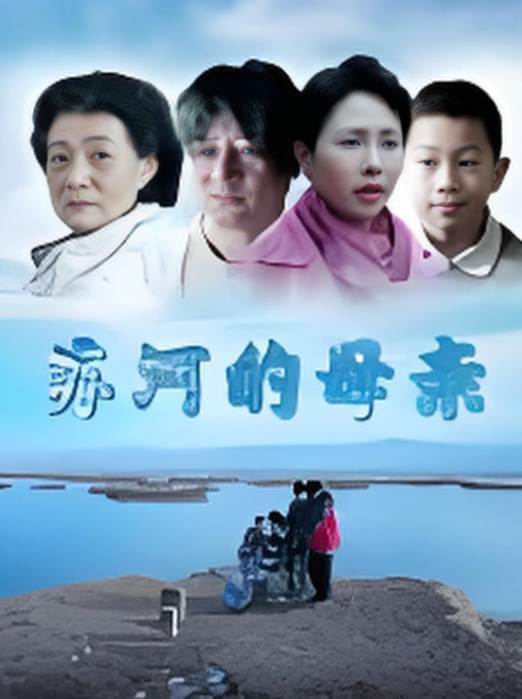 苏河的母亲封面图