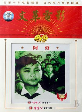 阿勇封面图