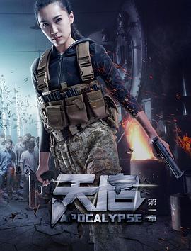 天启 第一章封面图