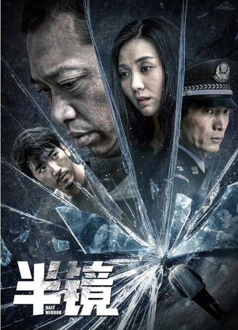 半镜封面图