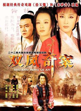 双凤奇案封面图