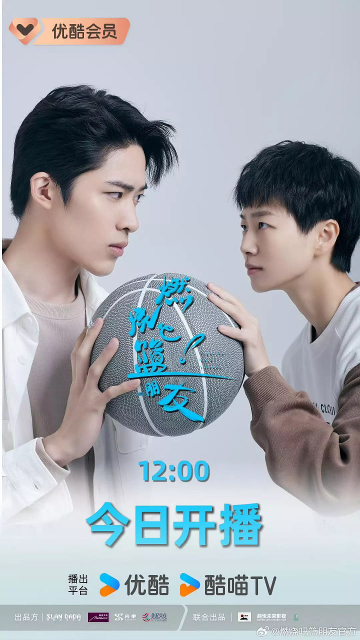 燃烧吧！篮朋友封面图