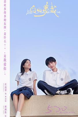 白日梦我封面图