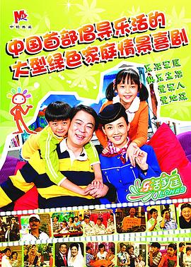 乐活家庭封面图