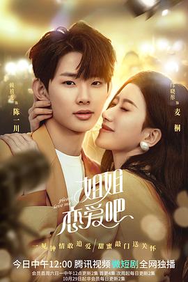 姐姐恋爱吧封面图