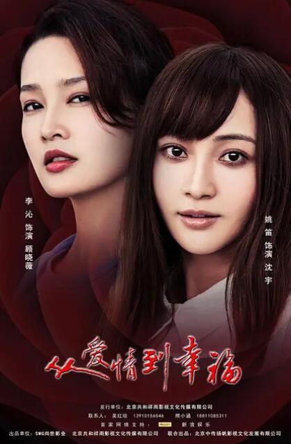 从爱情到幸福封面图