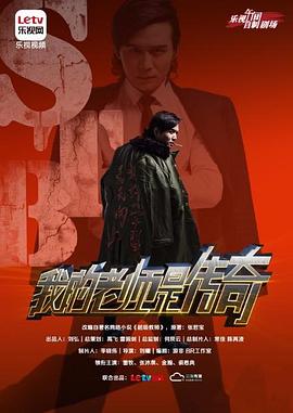 我的老师是传奇封面图