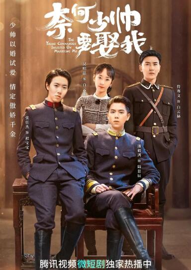 奈何少帅要娶我封面图