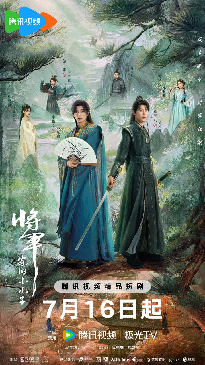 将军家的小儿子封面图