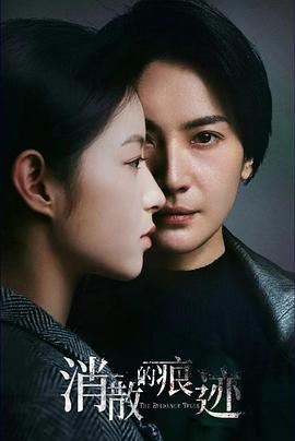 消失的痕迹封面图