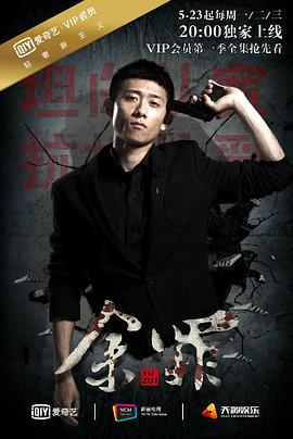 余罪 第一季封面图