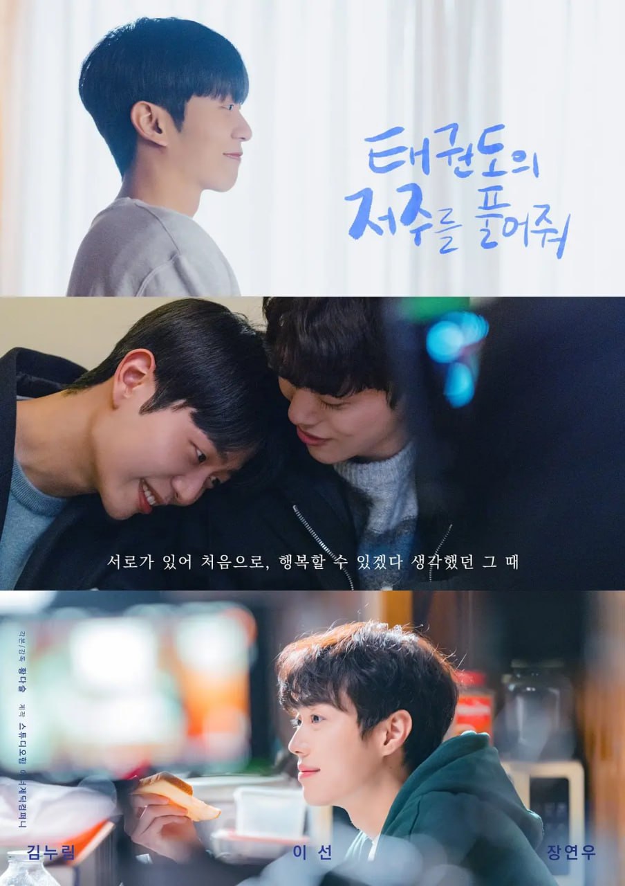 解除跆拳道的诅咒封面图