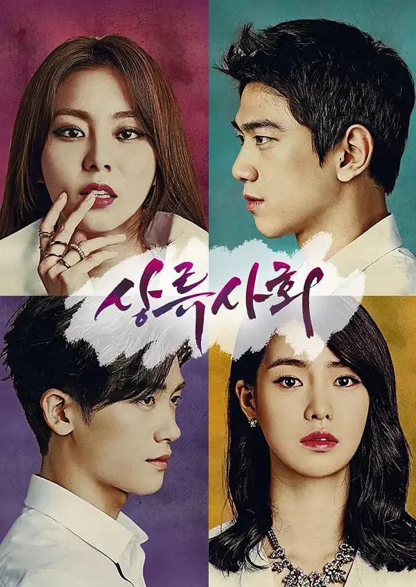 上流社会 第一季封面图