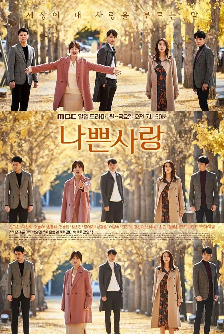 坏爱情 2019封面图