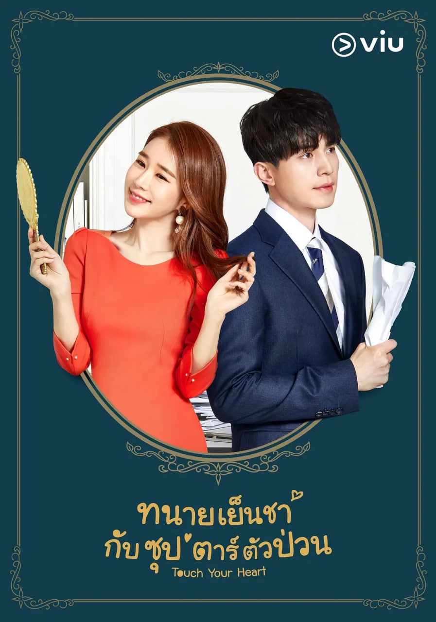 触及真心封面图