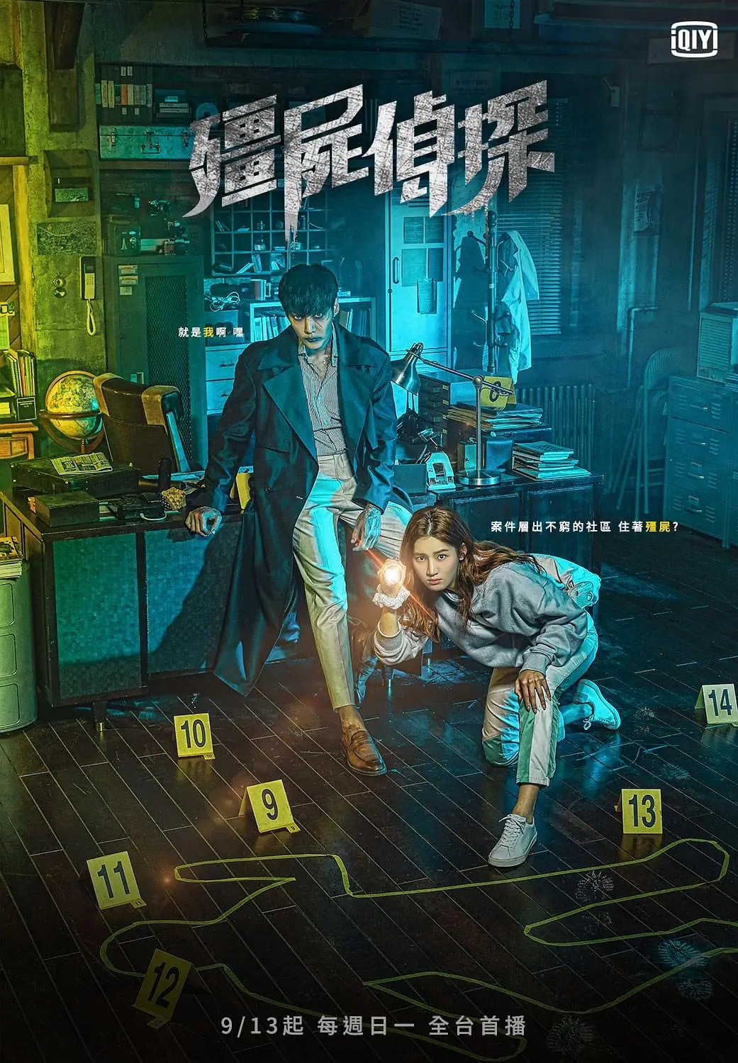 僵尸侦探封面图