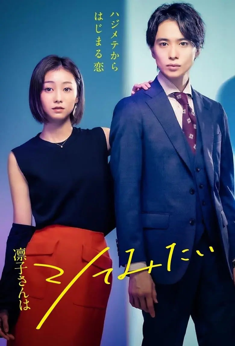 凛子小姐想试试封面图