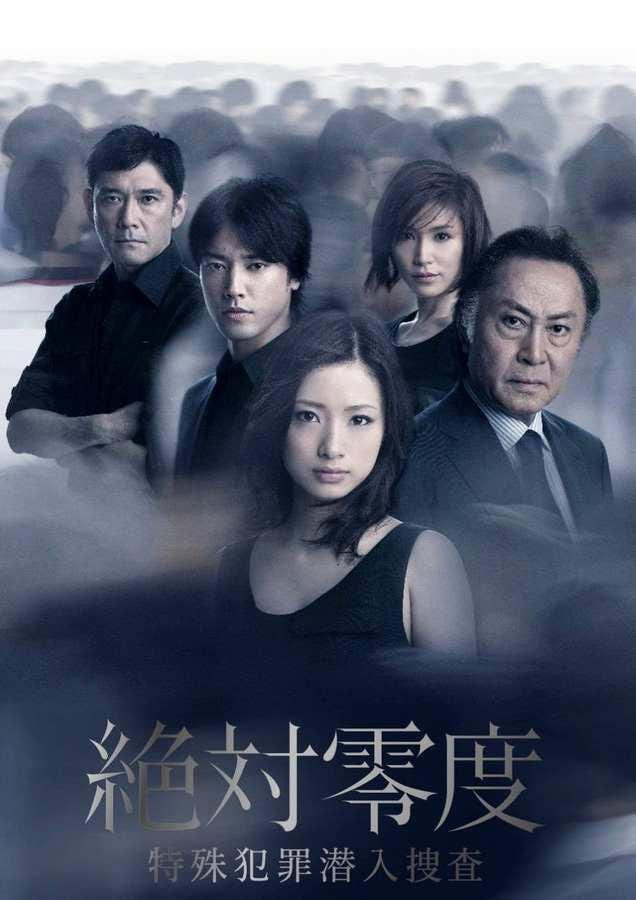 绝对零度2011 第二季封面图