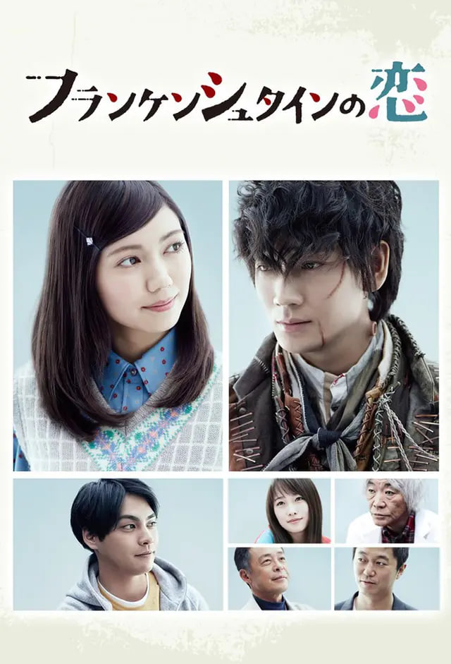 弗兰肯斯坦之恋封面图