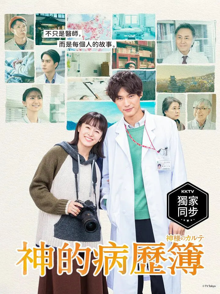 神的病历簿封面图