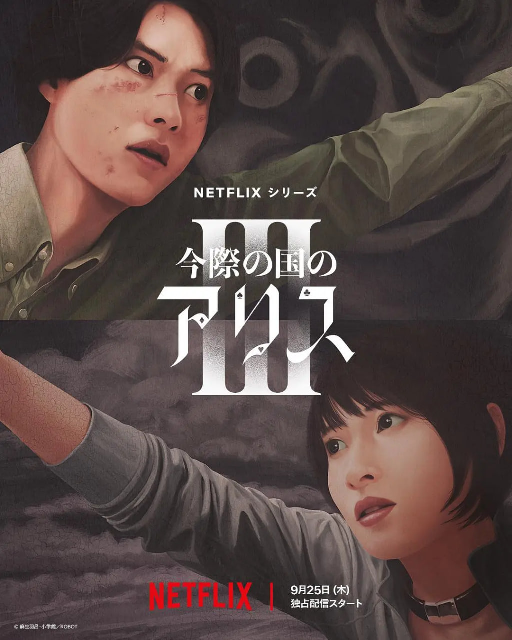 弥留之国的爱丽丝 第三季封面图