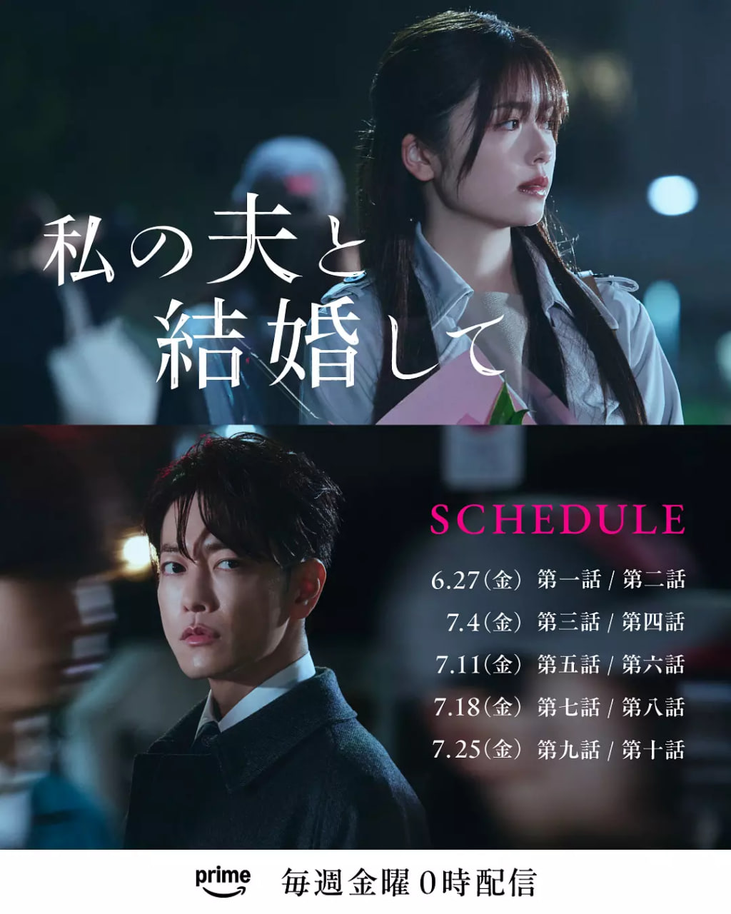 同我的丈夫结婚吧封面图