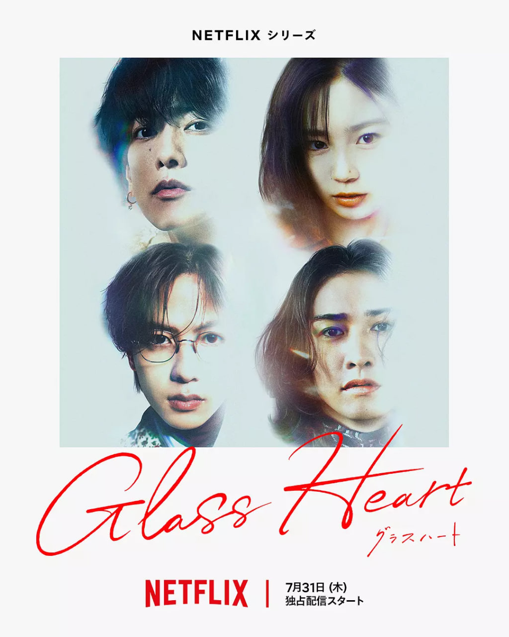 玻璃之心封面图