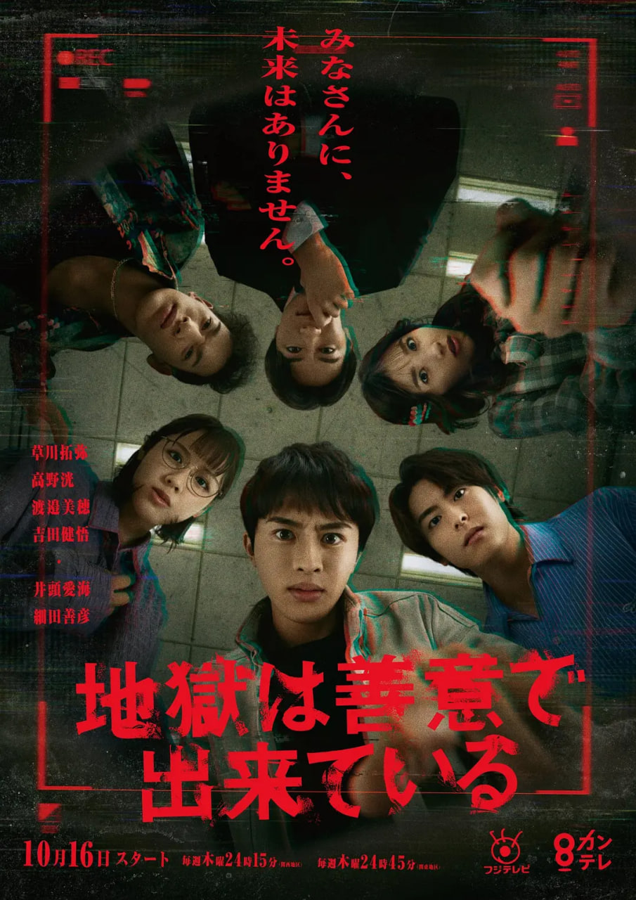 地狱是由善意构成的 地獄は善意で出来ている封面图