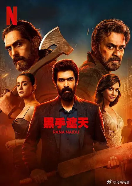 黑手遮天 第二季封面图