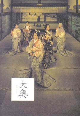 大奥·明治篇封面图