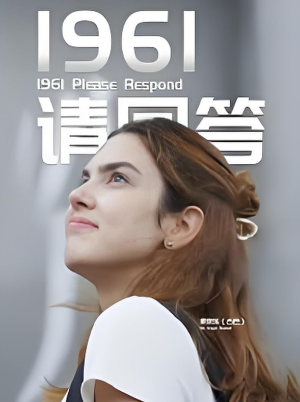 1961请回答封面图