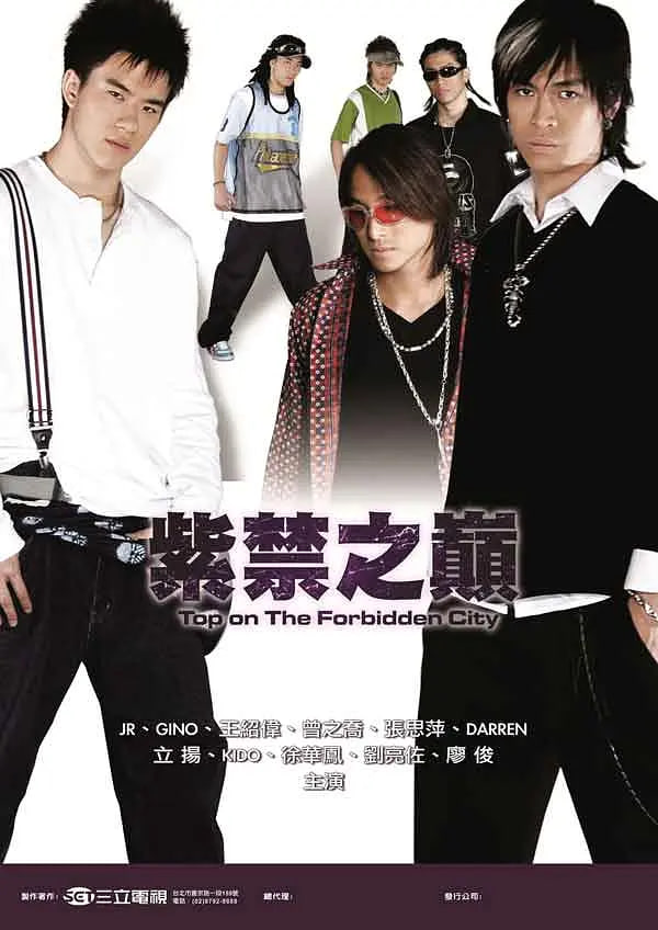 紫禁之巅封面图