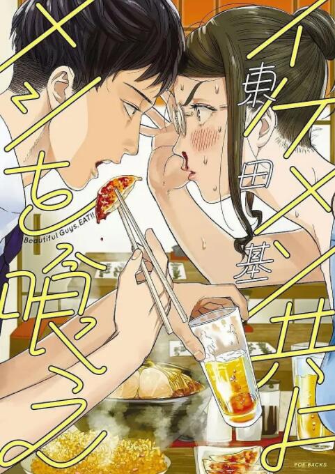 和帅哥一起吃饭封面图